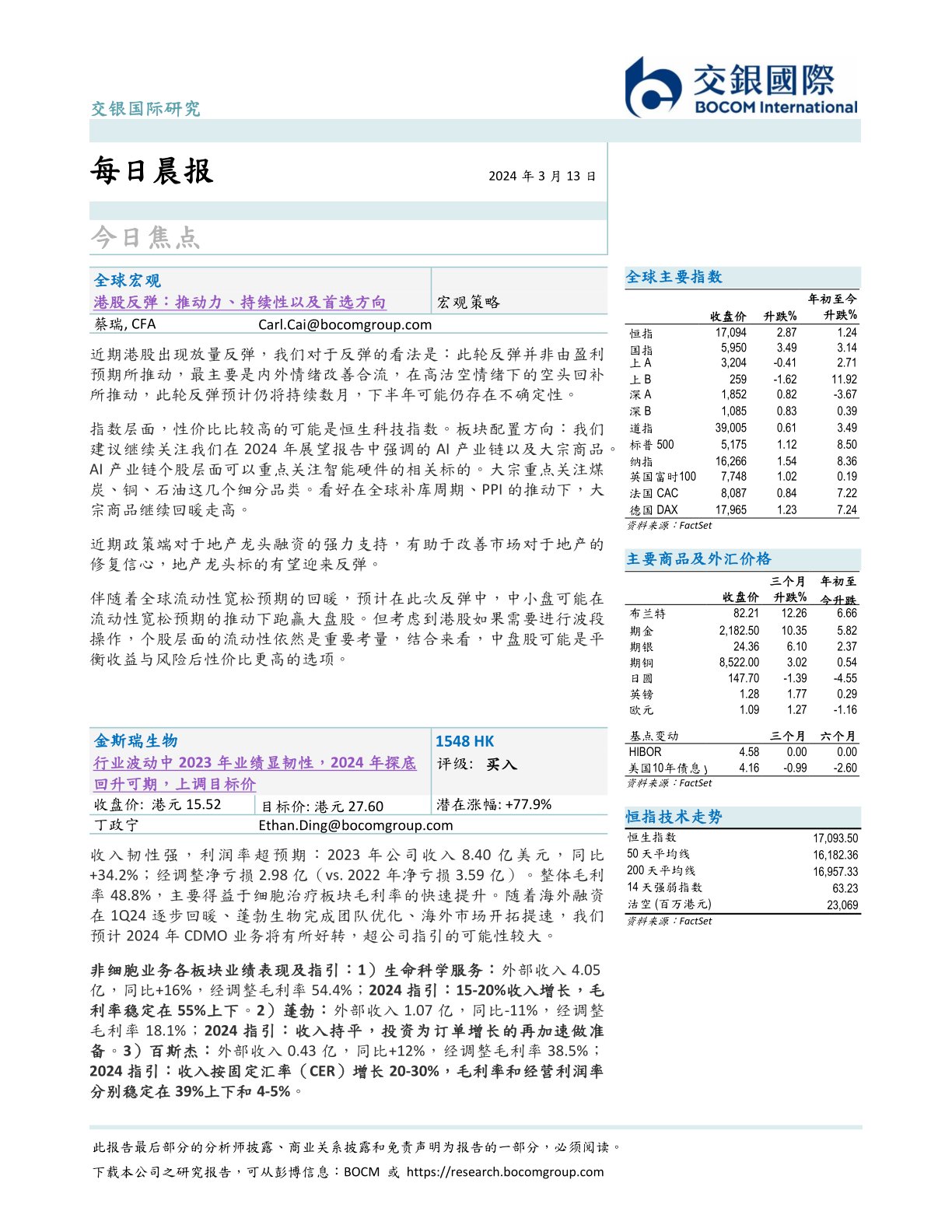 交银国际每日晨报