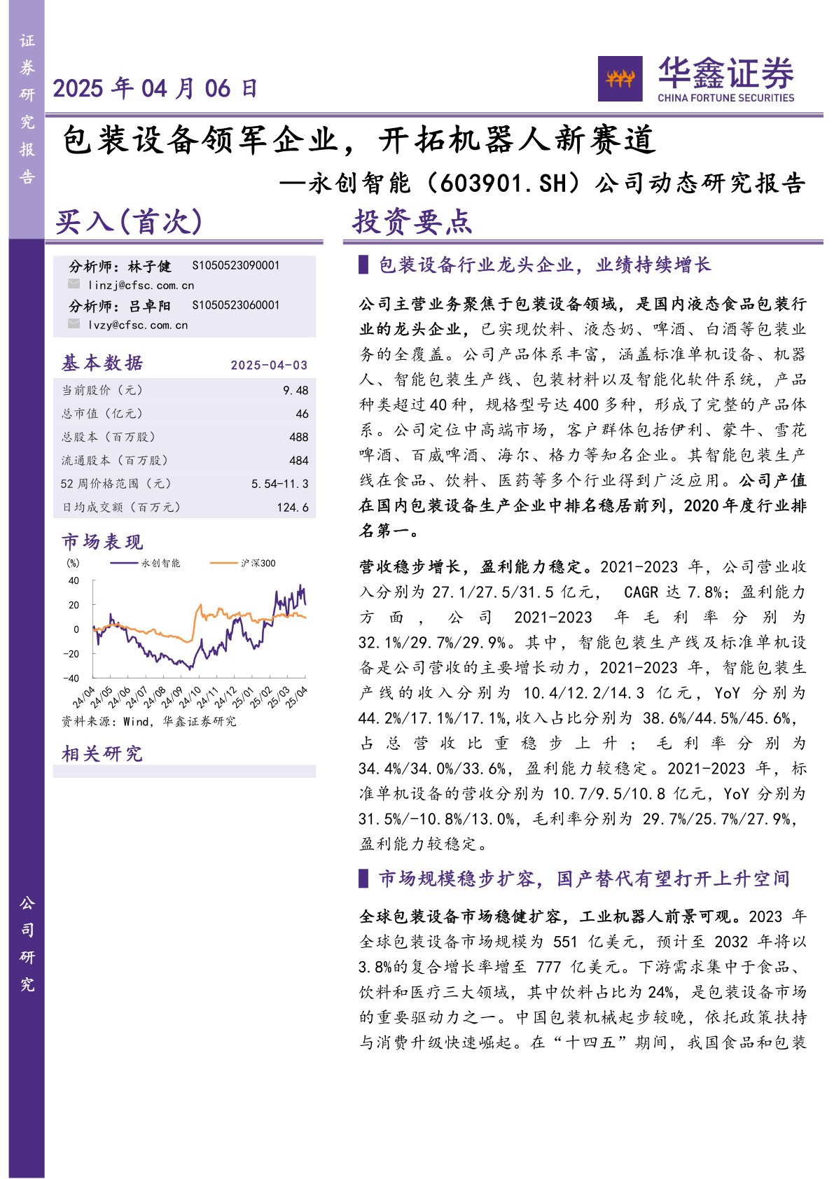 公司动态研究报告:包装设备领军企业,开拓机器人新赛道