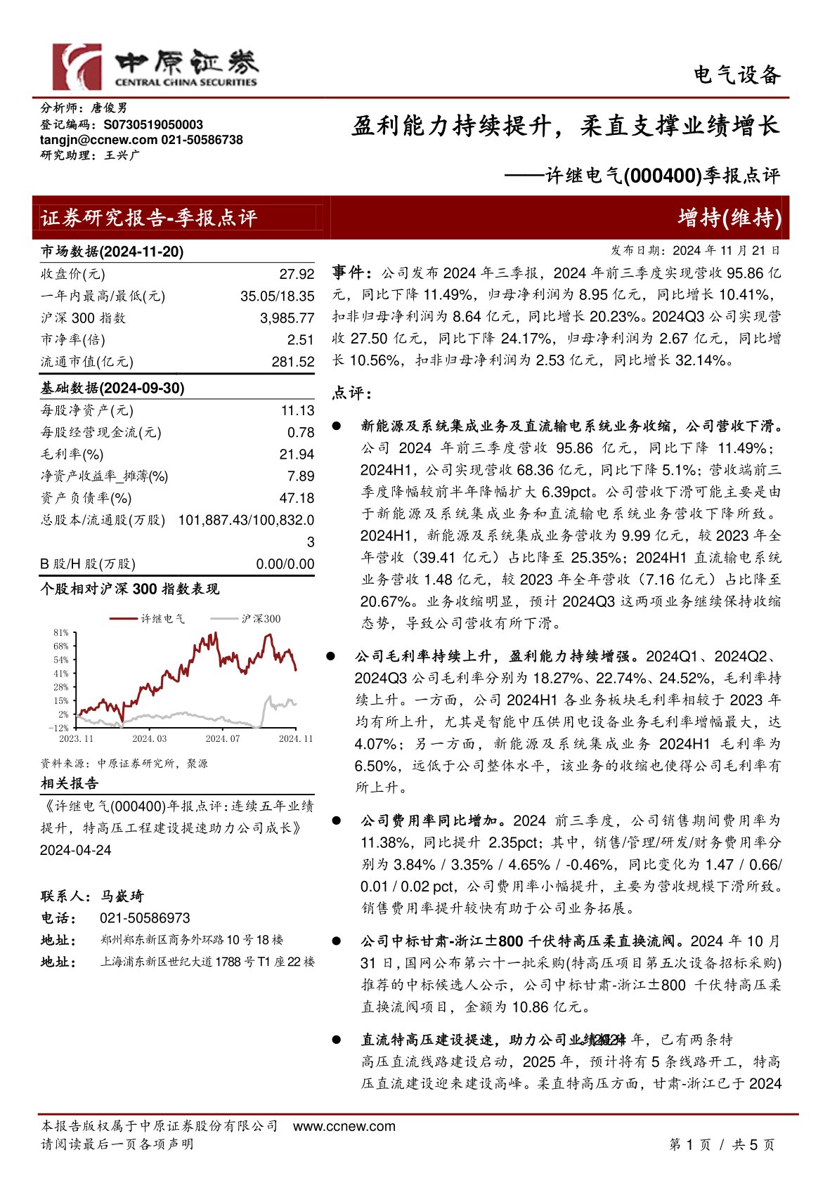 季报点评：盈利能力持续提升，柔直支撑业绩增长