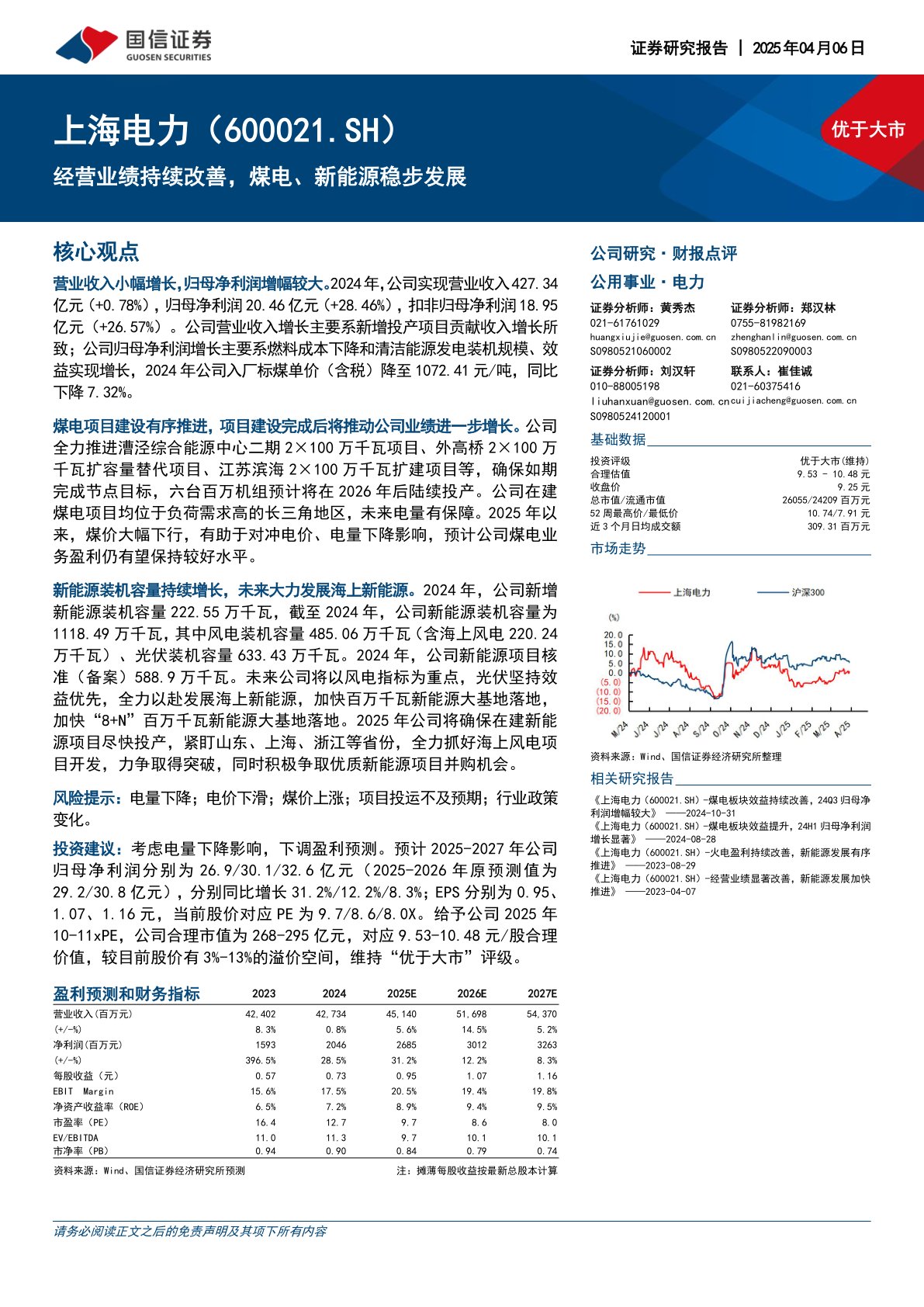 经营业绩持续改善,煤电、新能源稳步发展