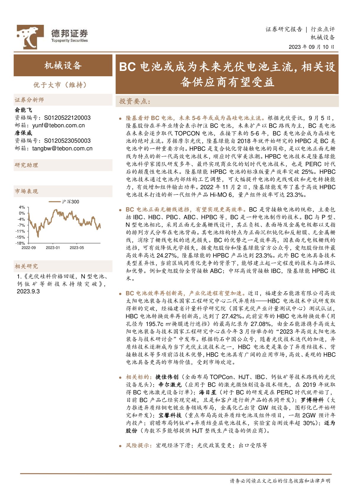 BC电池或成为未来光伏电池主流，相关设备供应商有望受益