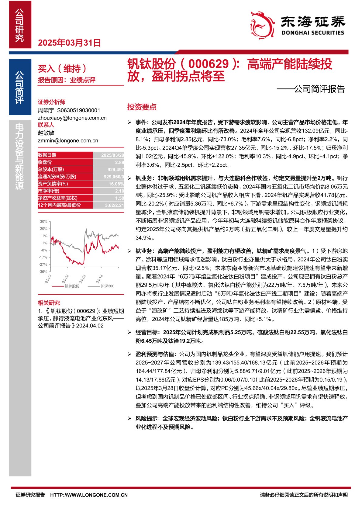 公司简评报告:高端产能陆续投放,盈利拐点将至