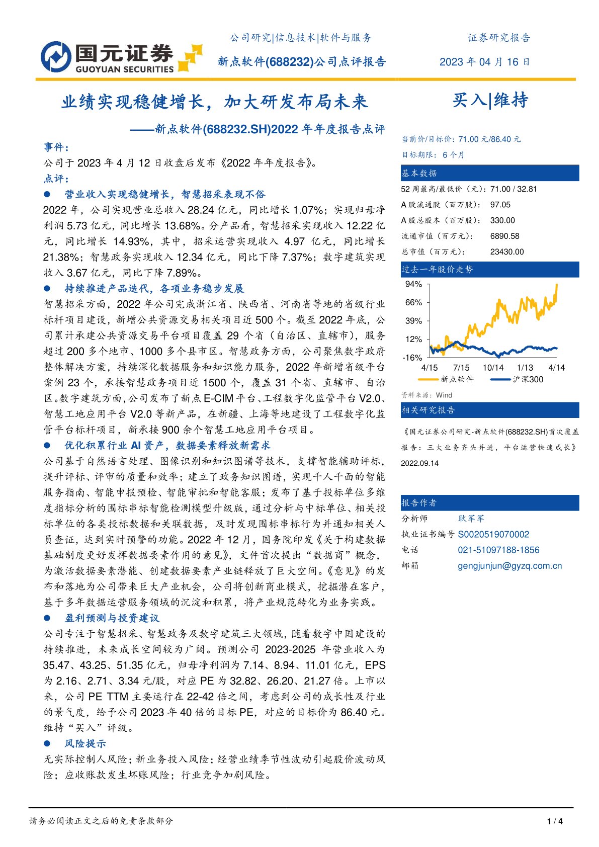 2022年年度报告点评：业绩实现稳健增长，加大研发布局未来