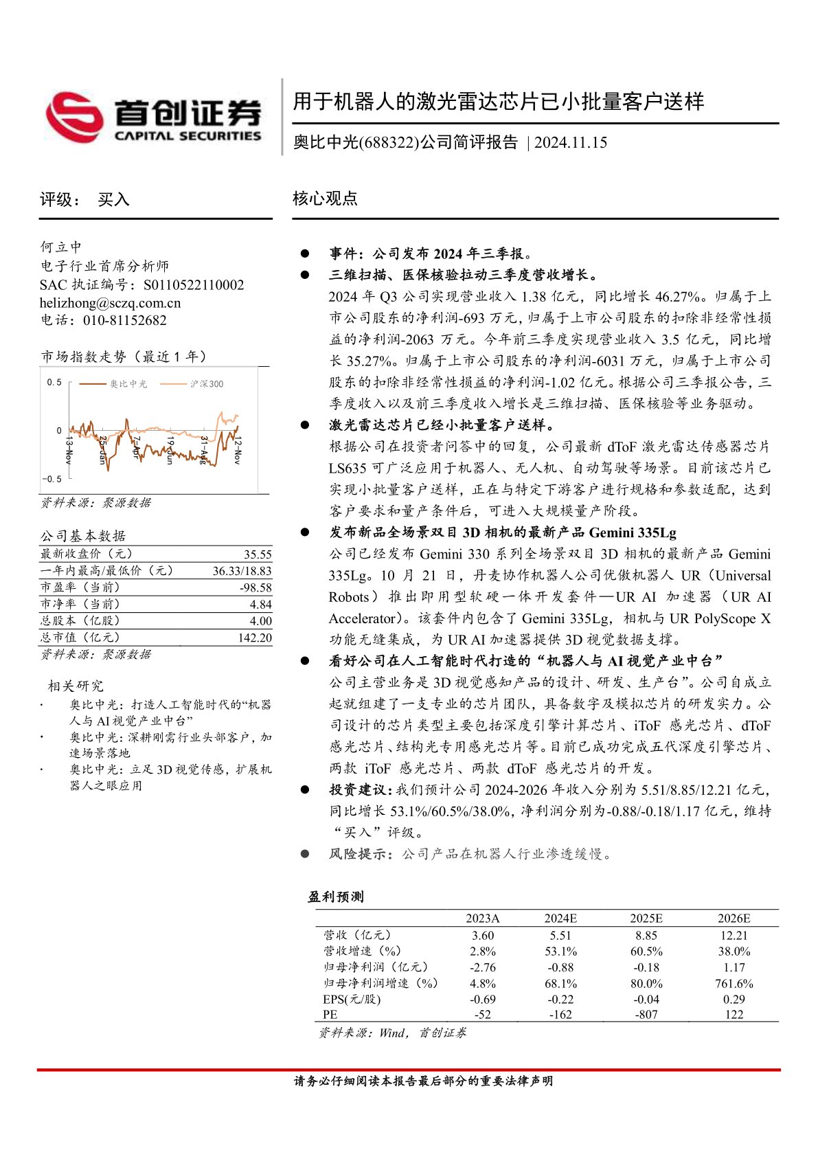 公司简评报告:用于机器人的激光雷达芯片已小批量客户送样