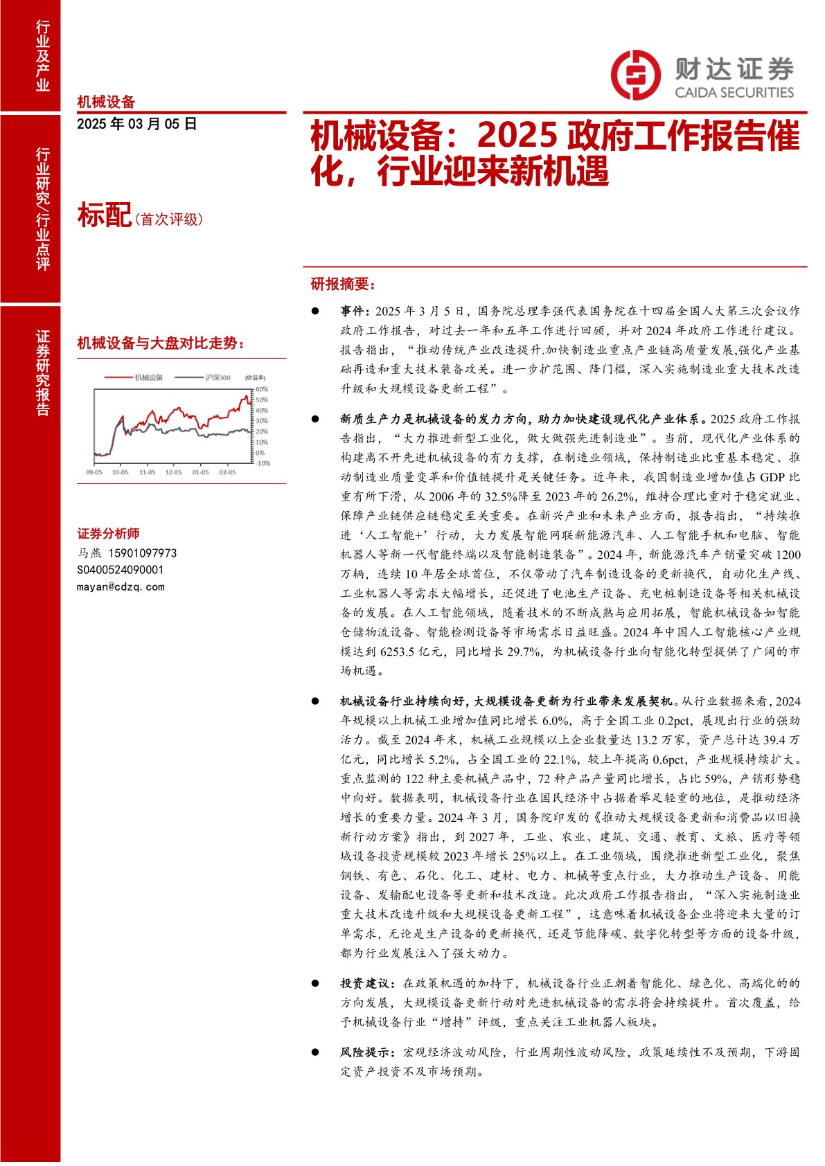 机械设备：2025政府工作报告催化，行业迎来新机遇