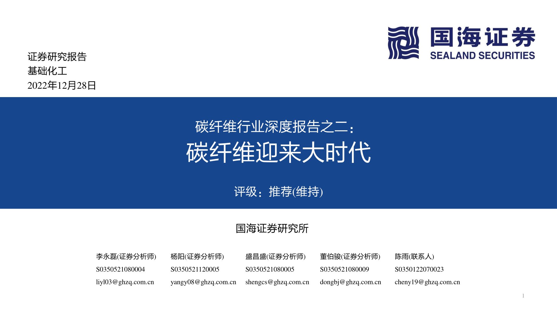 碳纤维行业深度报告之二：碳纤维迎来大时代