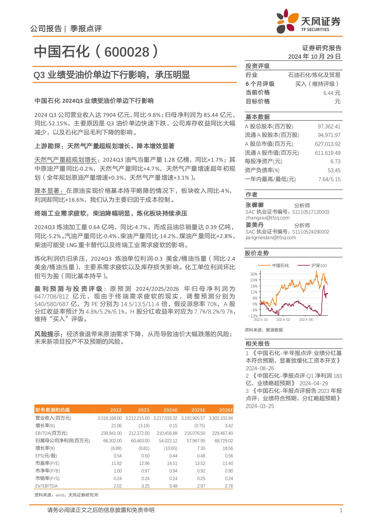 Q3业绩受油价单边下行影响，承压明显