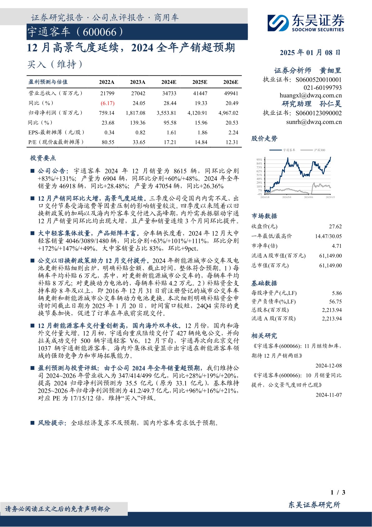 12月高景气度延续，2024全年产销超预期