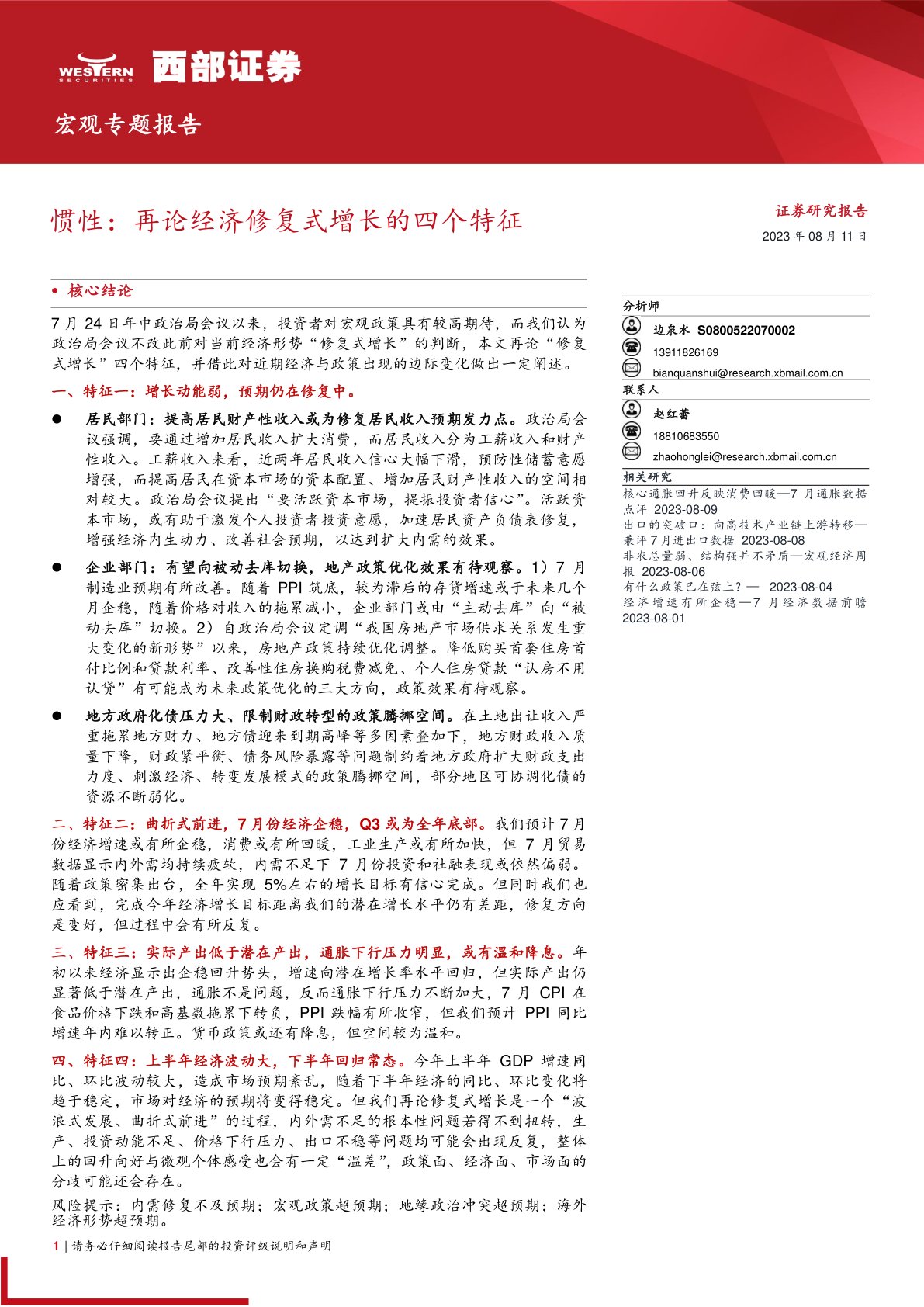 惯性：再论经济修复式增长的四个特征