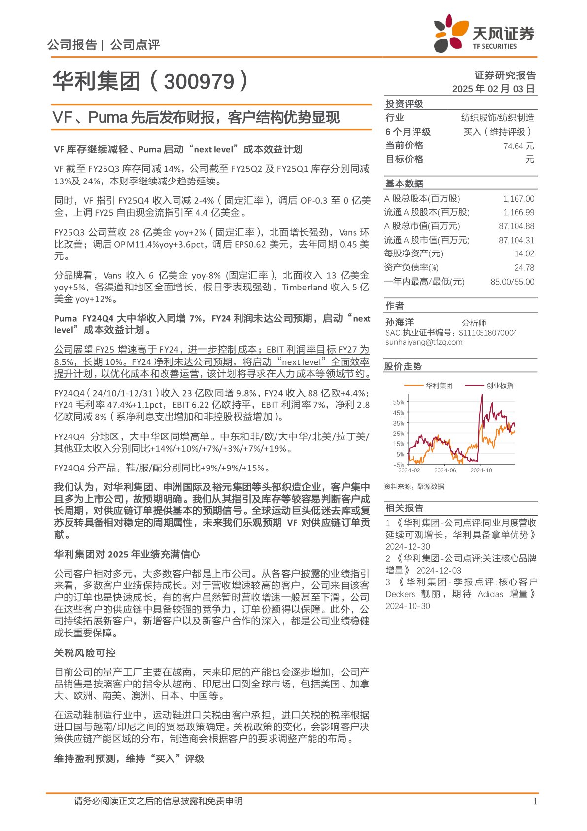 VF、Puma先后发布财报,客户结构优势显现