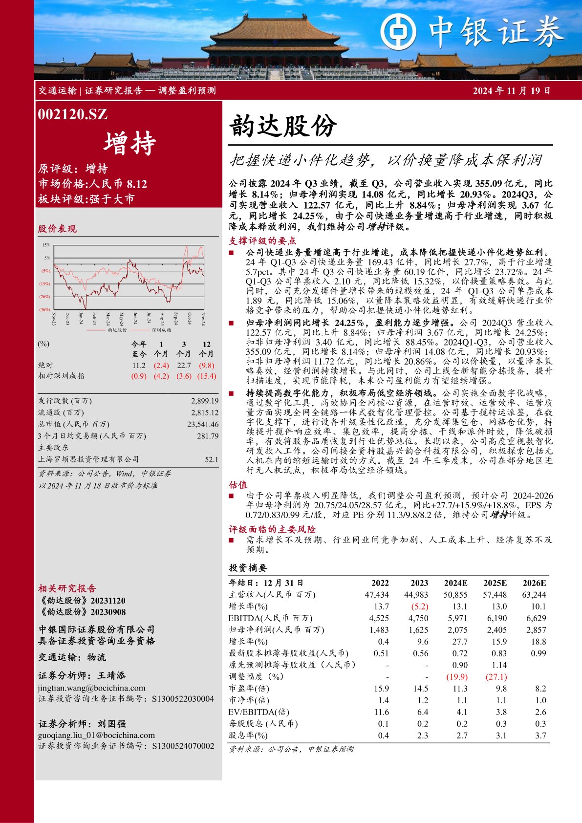 把握快递小件化趋势，以价换量降成本保利润