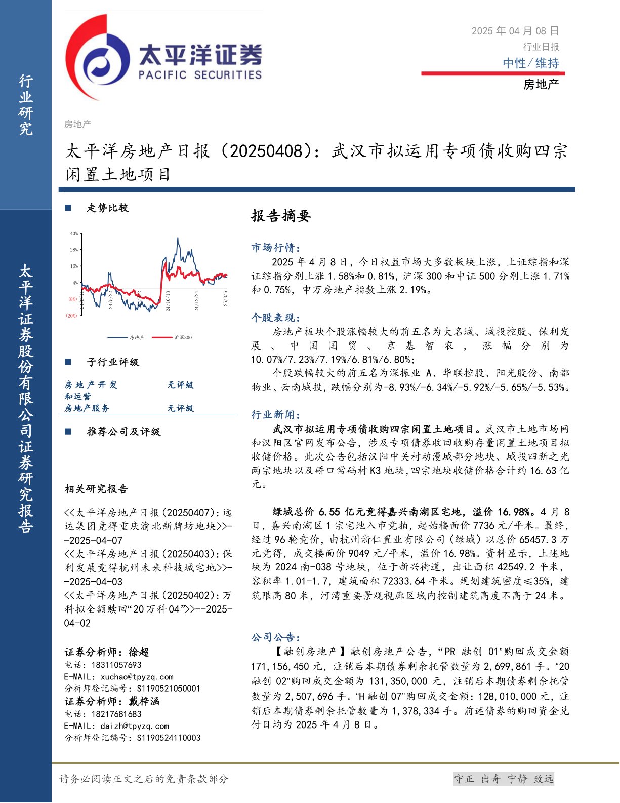 房地产日报:武汉市拟运用专项债收购四宗闲置土地项目