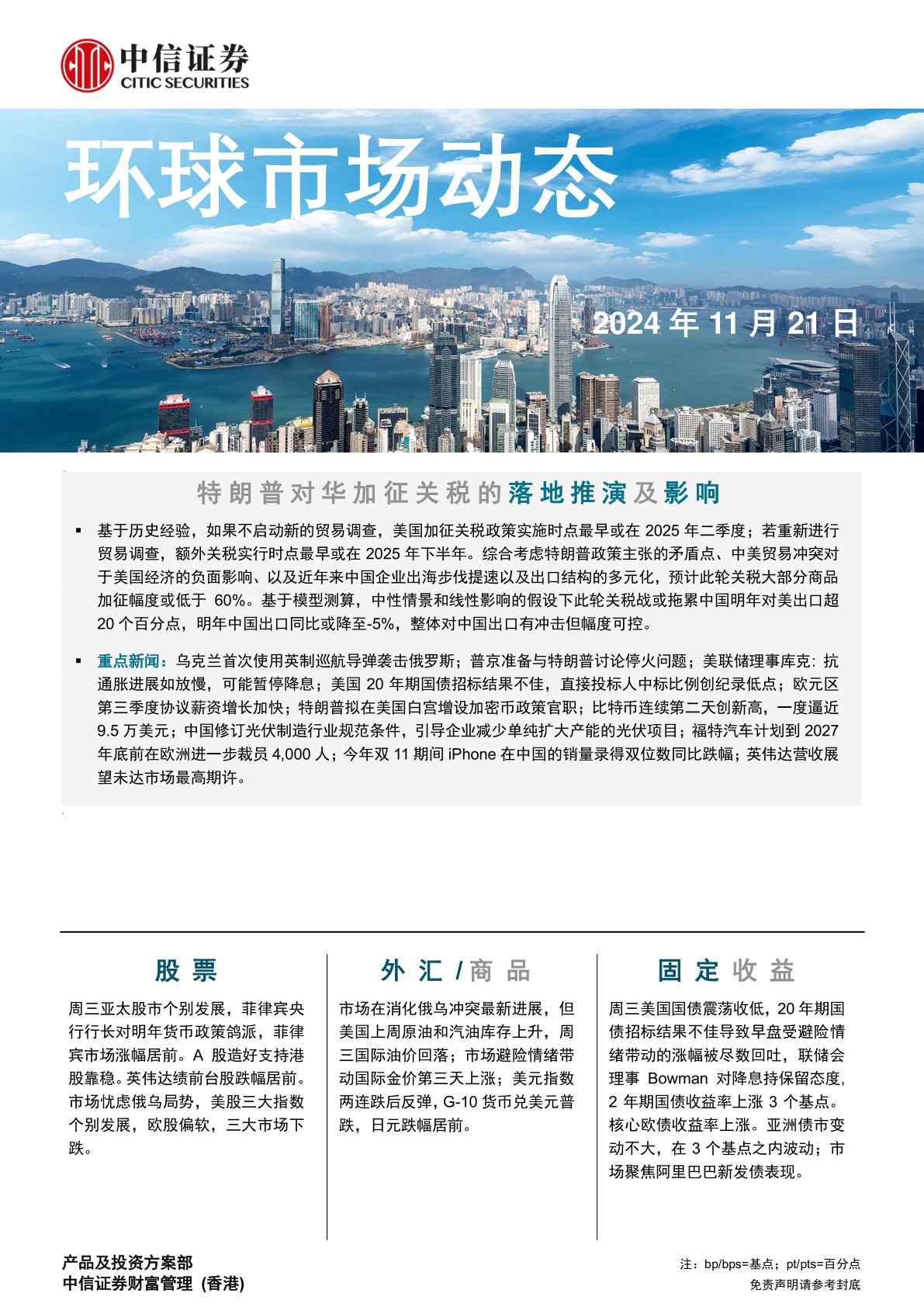 环球市场动态