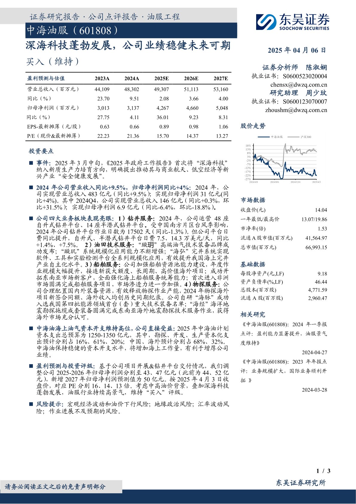 深海科技蓬勃发展，公司业绩稳健未来可期