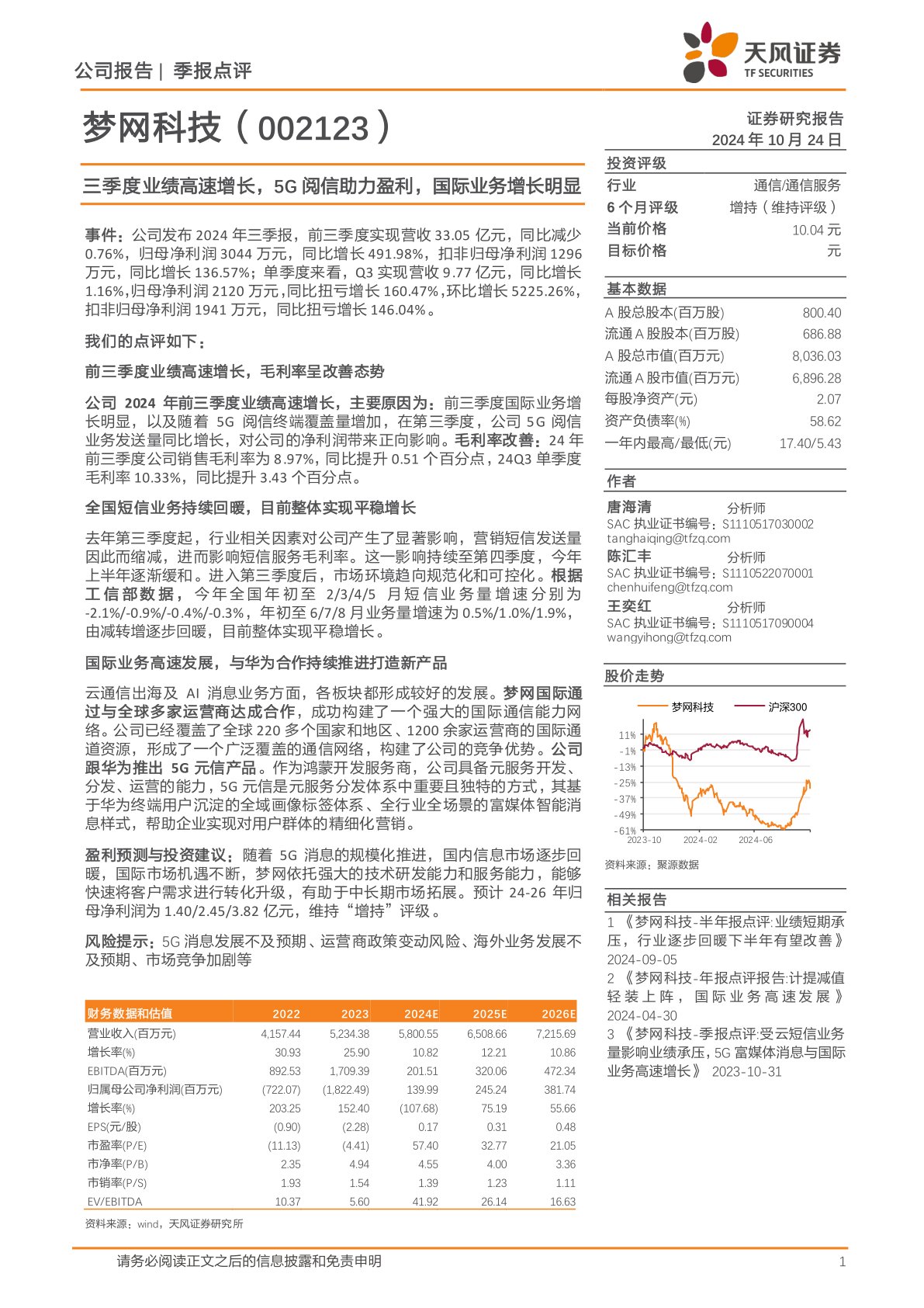 三季度业绩高速增长,5G阅信助力盈利,国际业务增长明显