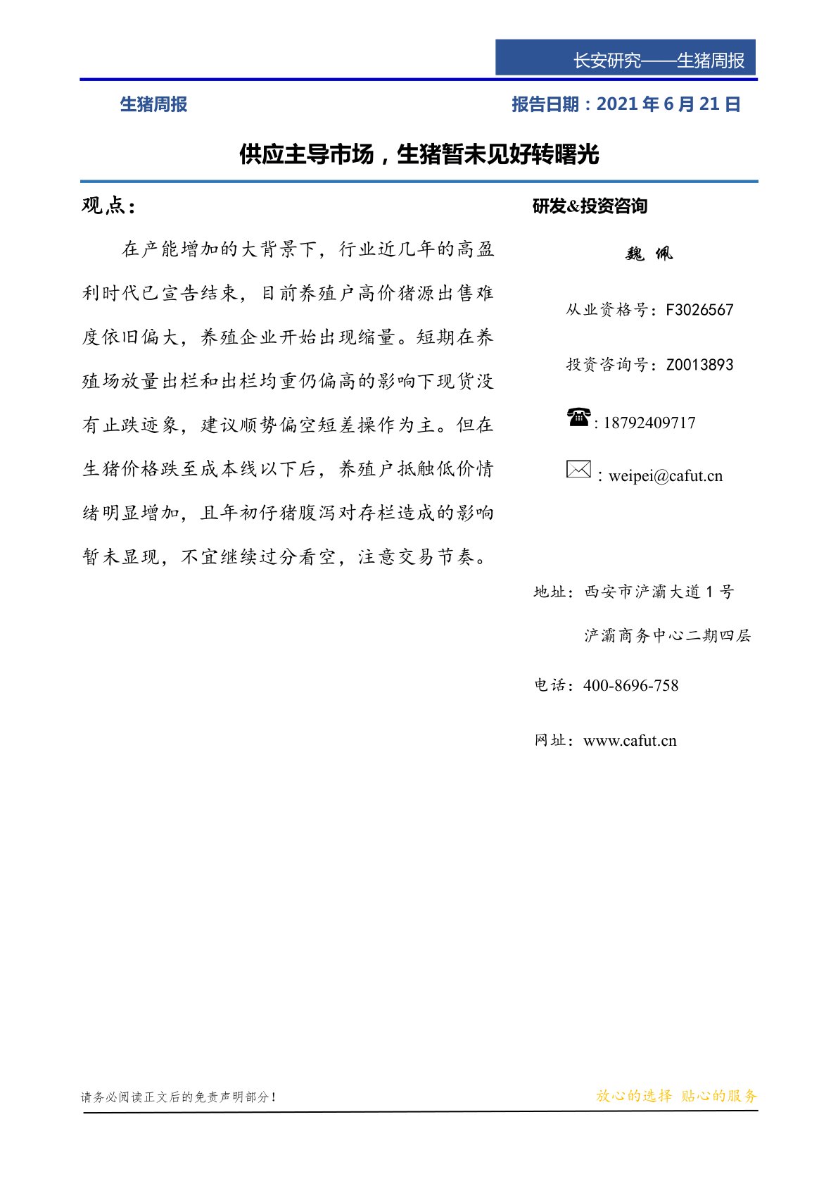 供应主导市场,生猪暂未见好转曙光