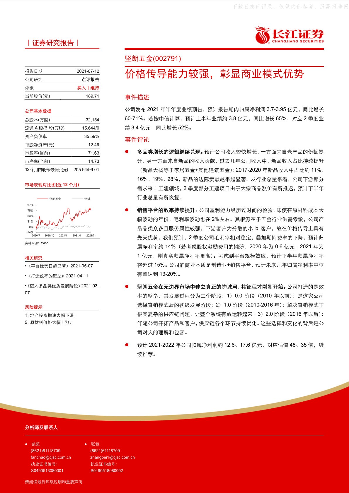 价格传导能力较强，彰显商业模式优势
