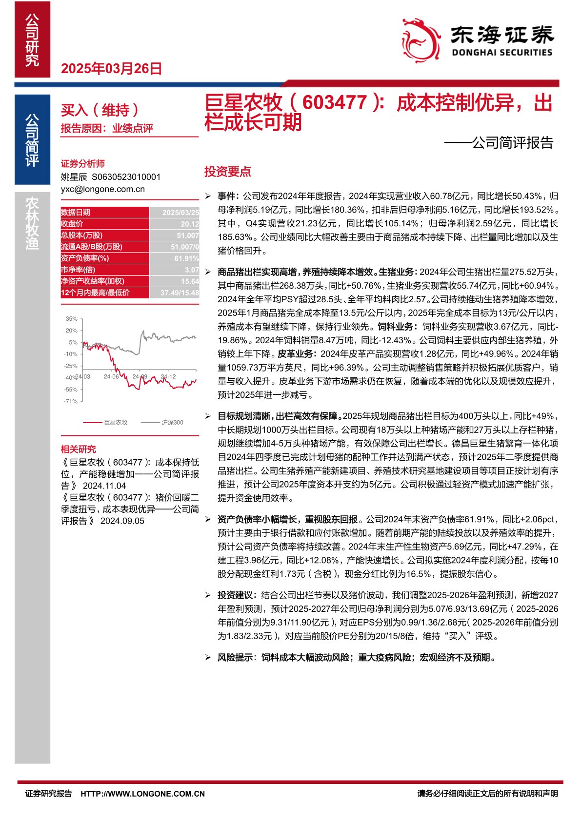 公司简评报告：成本控制优异，出栏成长可期