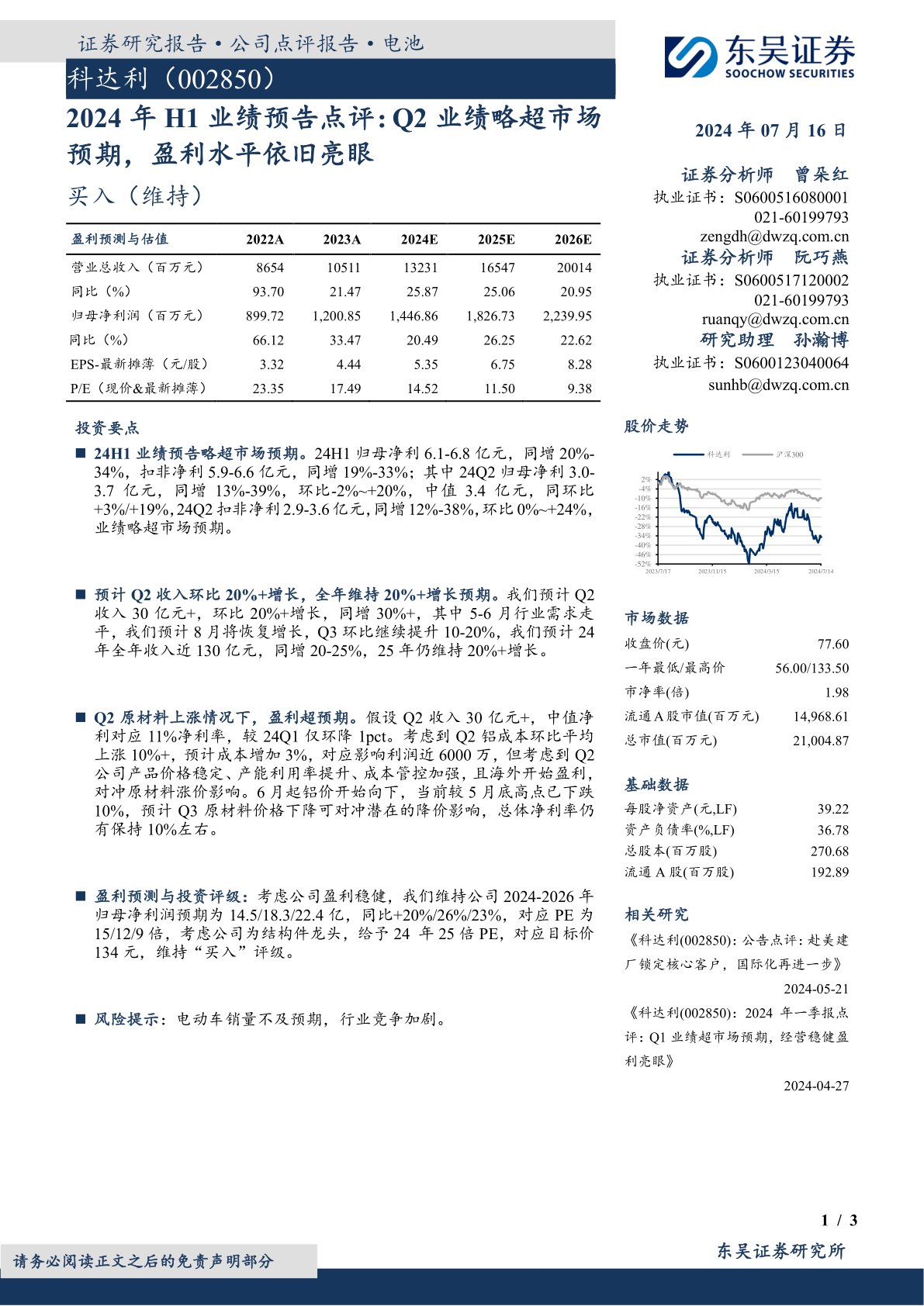 2024年H1业绩预告点评:Q2业绩略超市场预期,盈利水平依旧亮眼