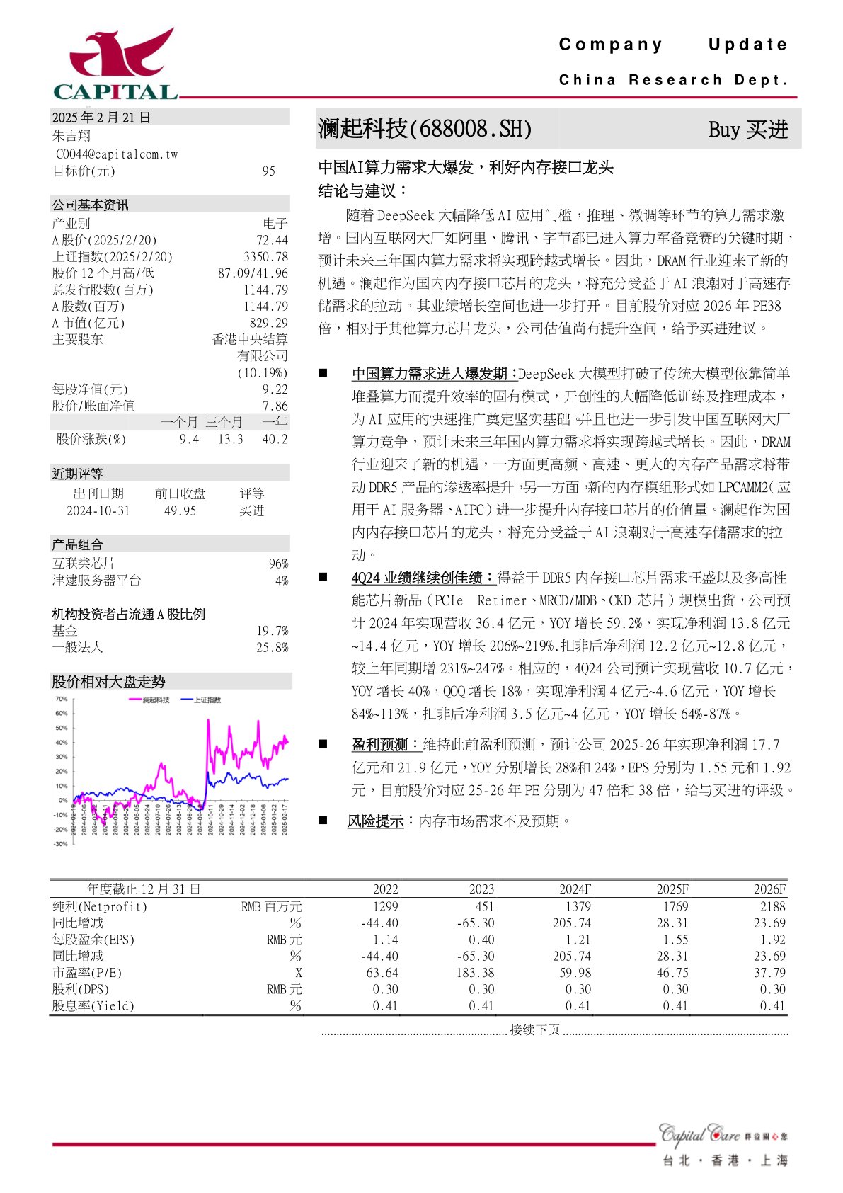 中国AI算力需求大爆发，利好内存接口龙头