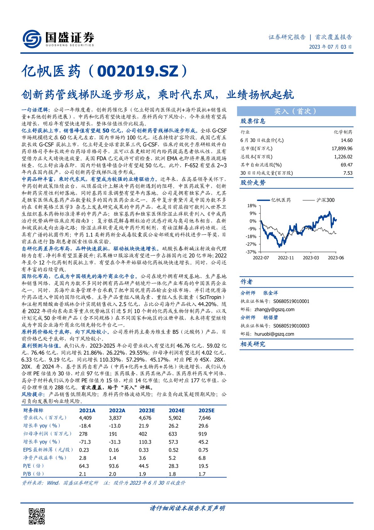 亿帆医药(002019):创新药管线梯队逐步形成,乘时代东风,业绩扬帆起航