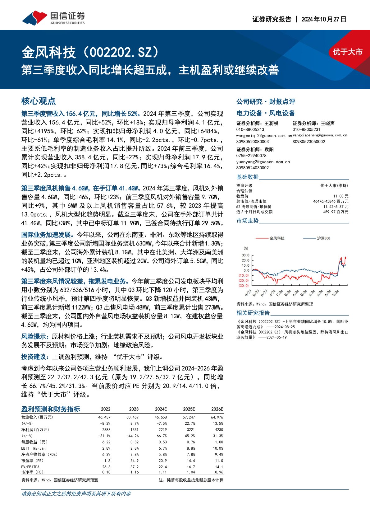 第三季度收入同比增长超五成，主机盈利或继续改善