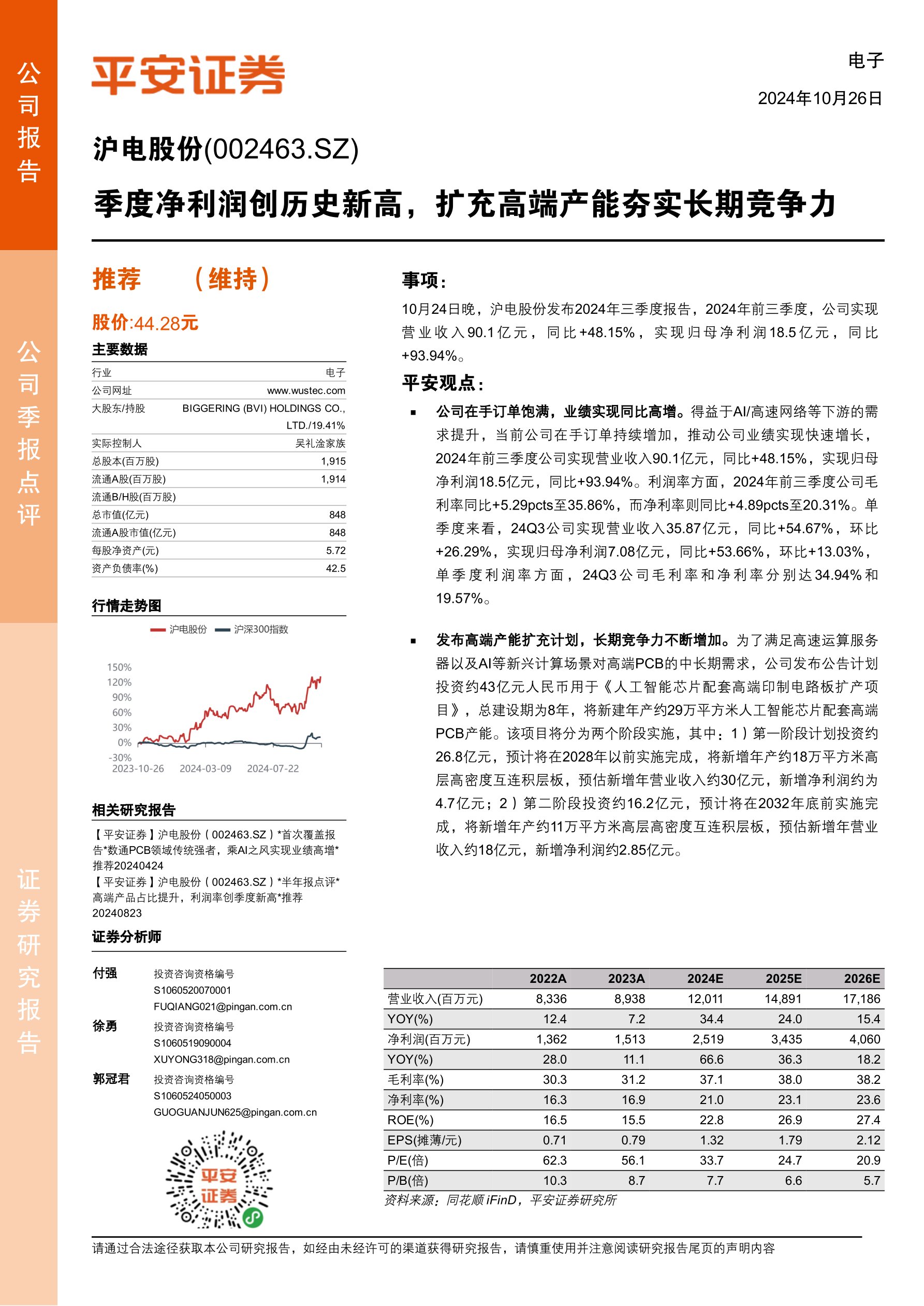 季度净利润创历史新高，扩充高端产能夯实长期竞争力