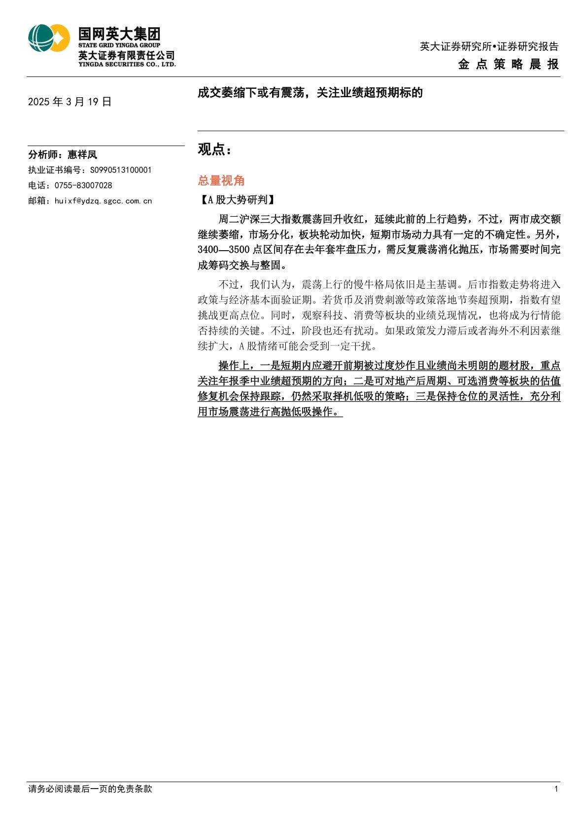 金点策略晨报：成交萎缩下或有震荡，关注业绩超预期标的