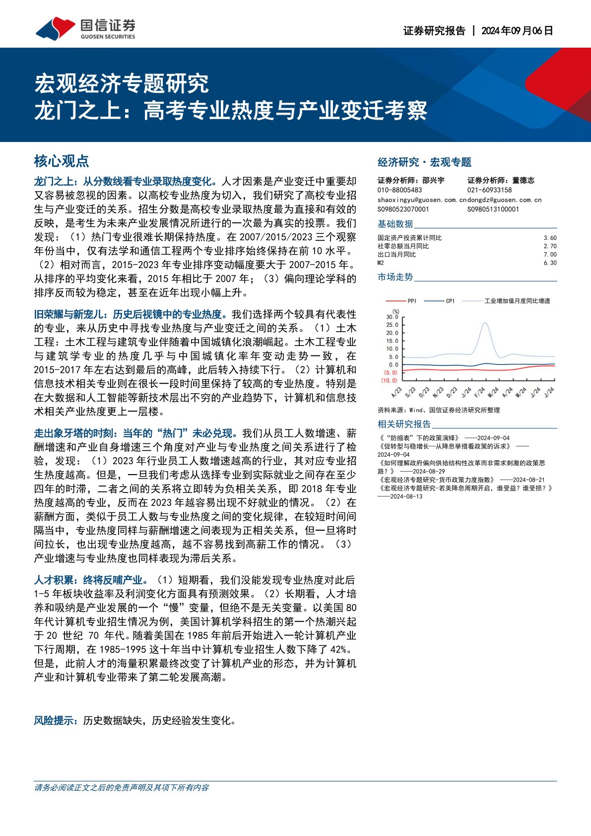 宏观经济专题研究：龙门之上：高考专业热度与产业变迁考察