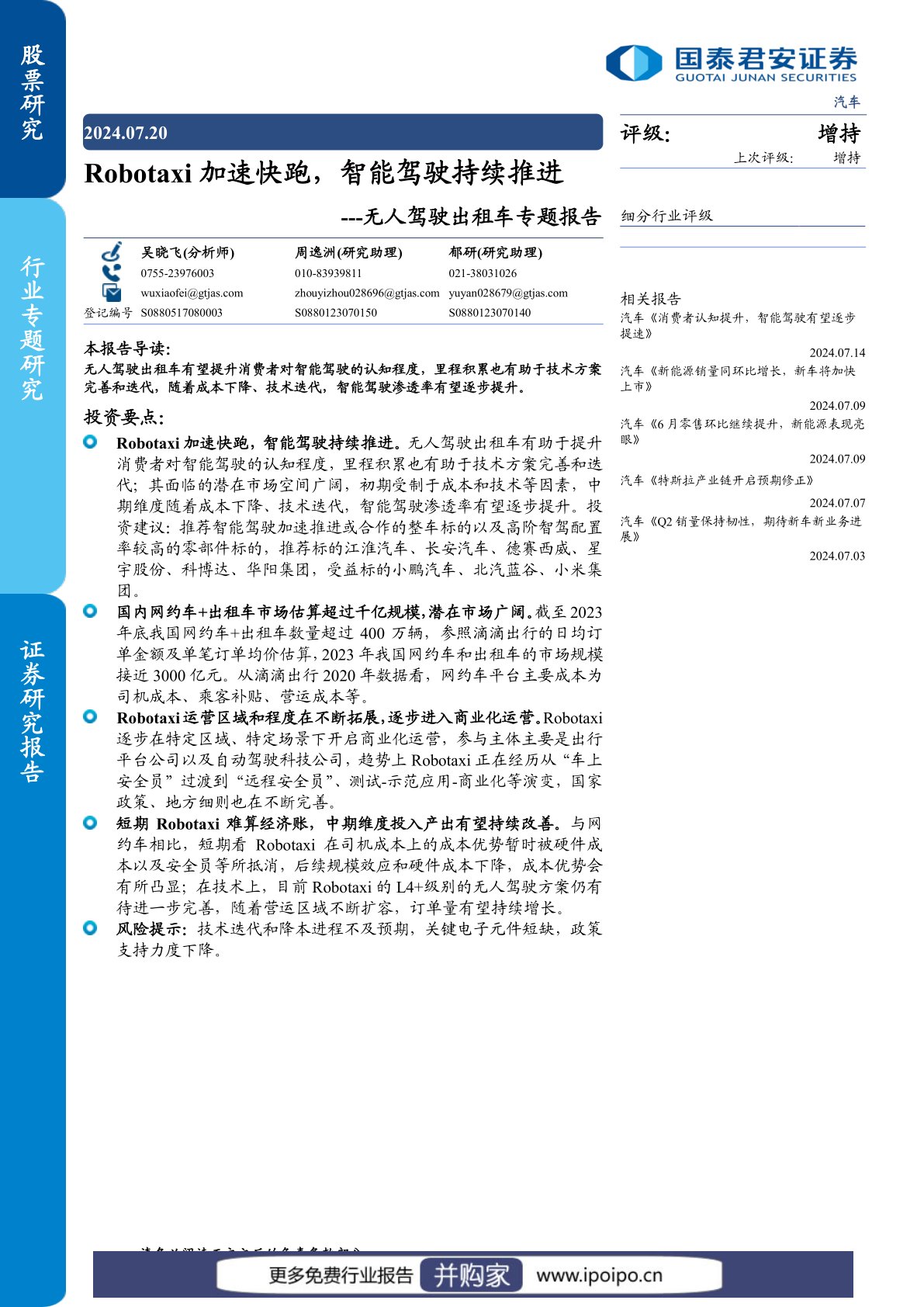 无人驾驶出租车行业报告：Robotaxi