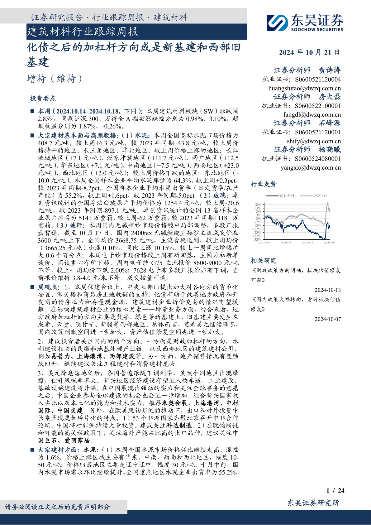 建筑材料行业跟踪周报：化债之后的加杠杆方向或是新基建和西部旧基建