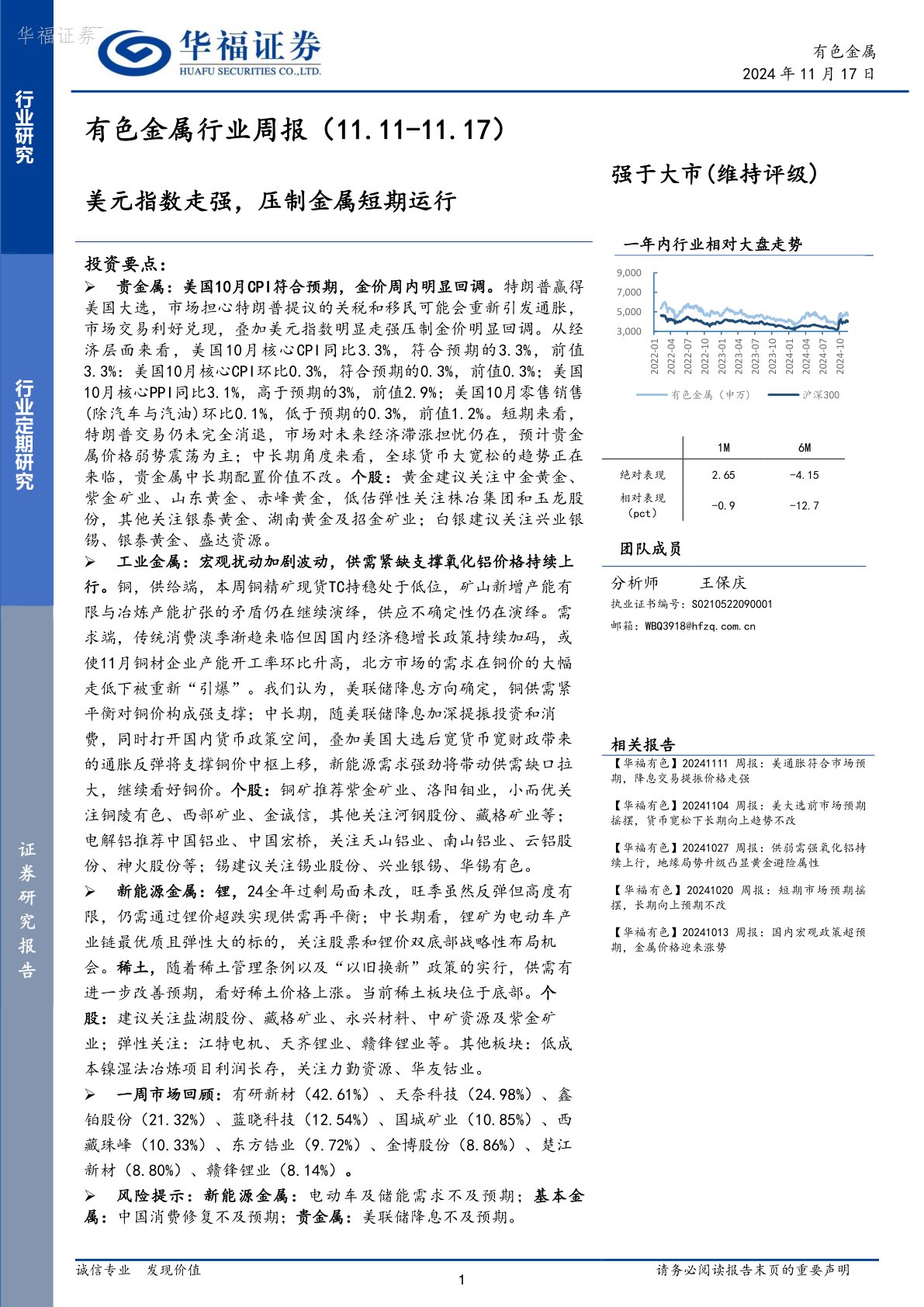 有色金属行业周报：美元指数走强，压制金属短期运行