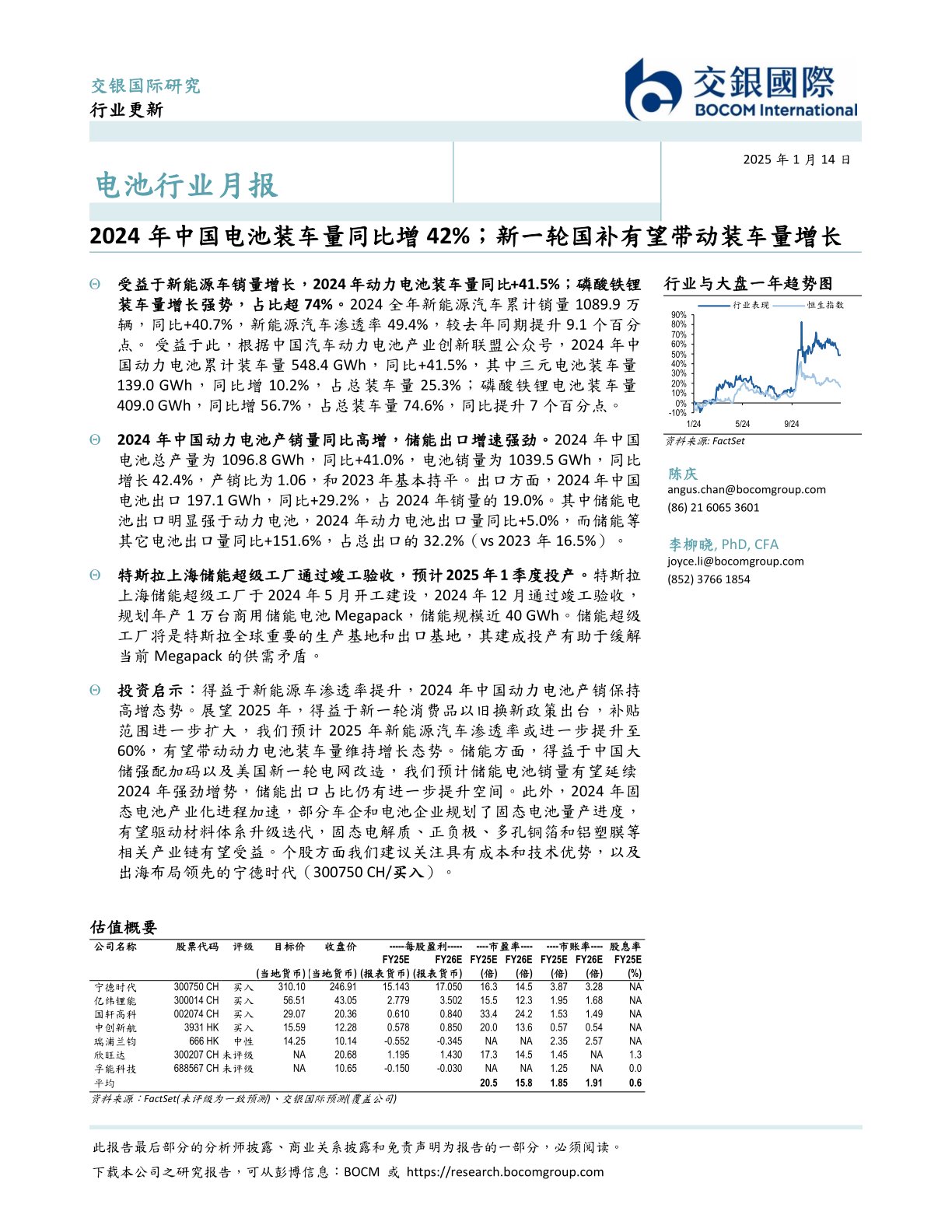 电池行业月报：2024年中国电池装车量同比增42%；新一轮国补有望带动装车量增长
