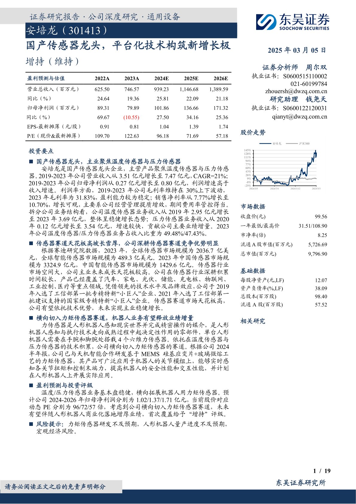 国产传感器龙头,平台化技术构筑新增长极