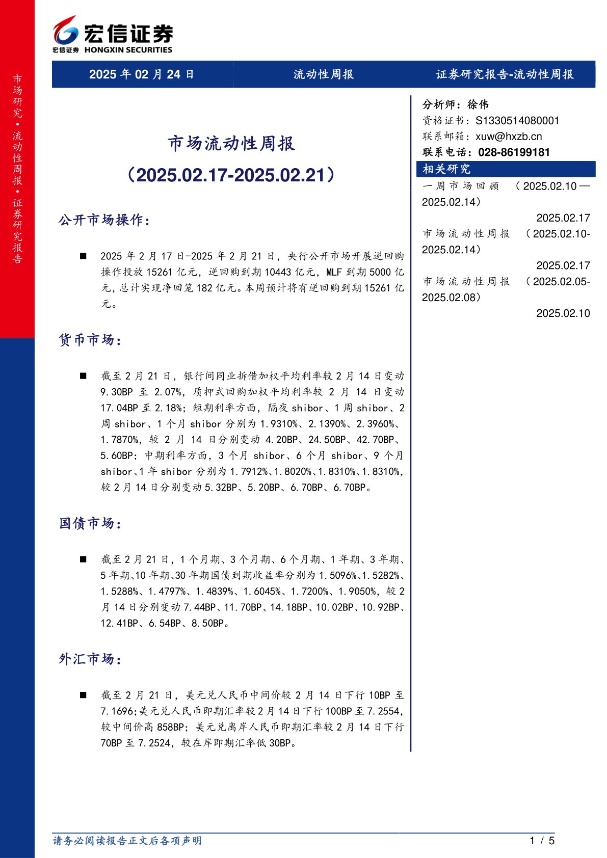 市场流动性周报