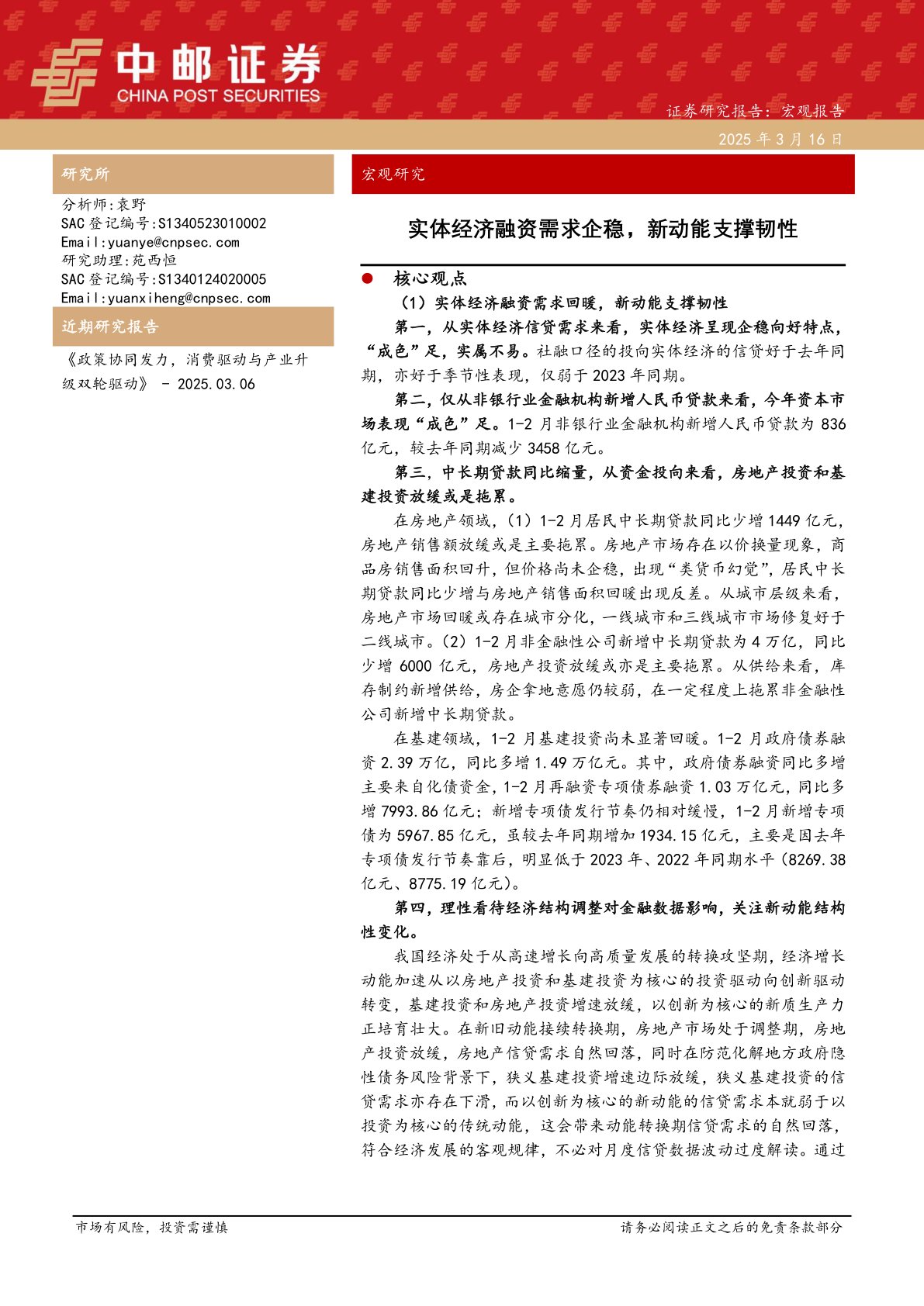 宏观报告：实体经济融资需求企稳，新动能支撑韧性