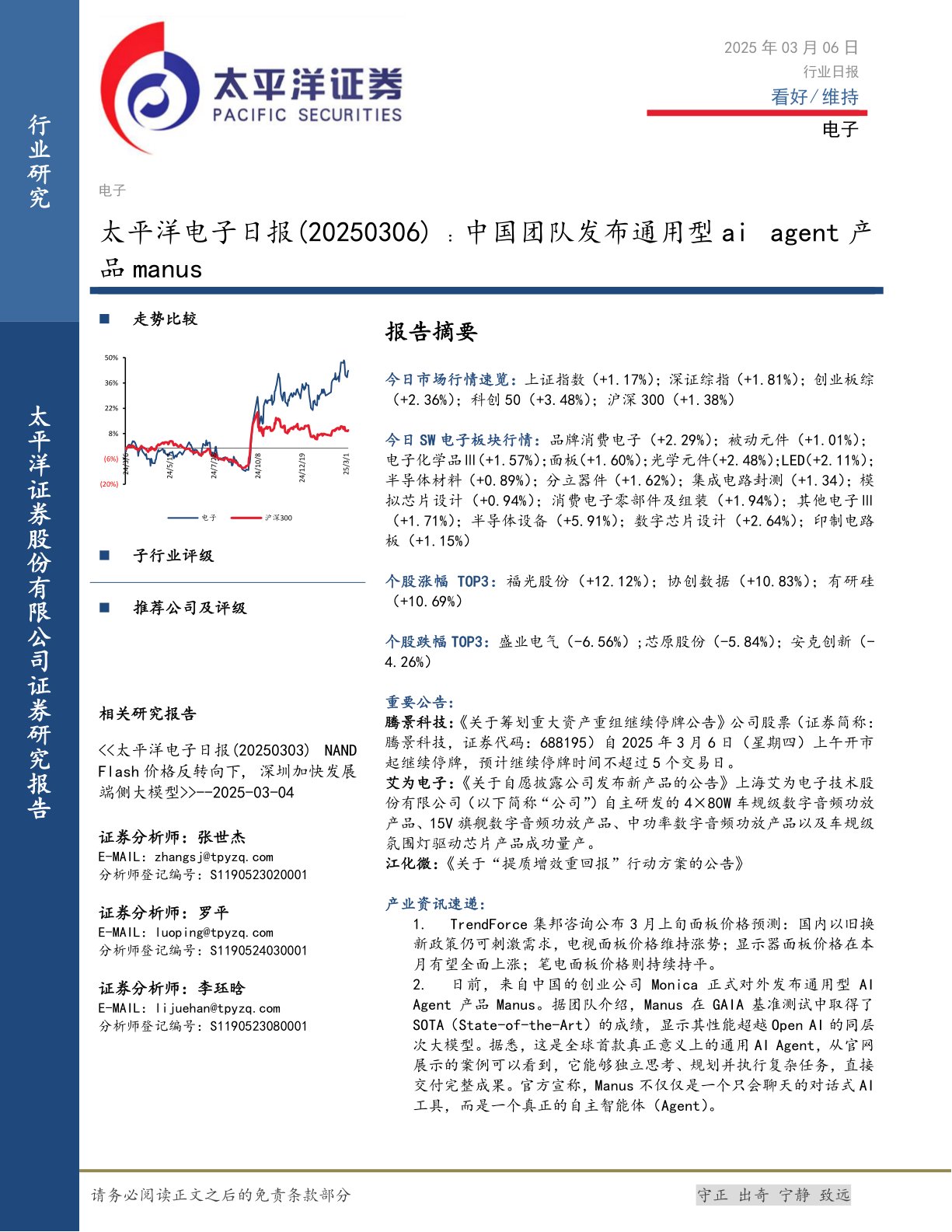 电子日报：中国团队发布通用型ai agent产品manus