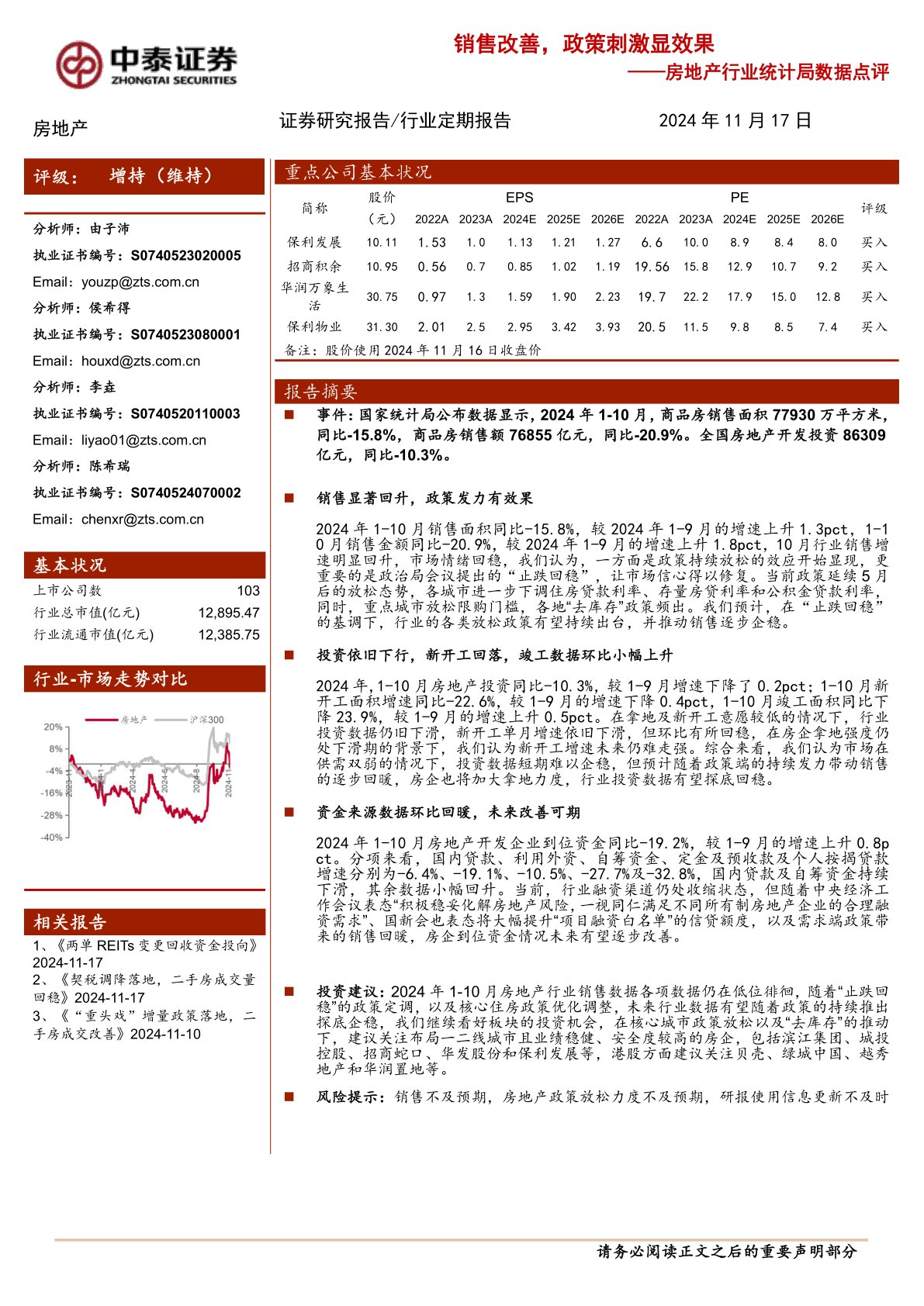 房地产行业统计局数据点评：销售改善，政策刺激显效果