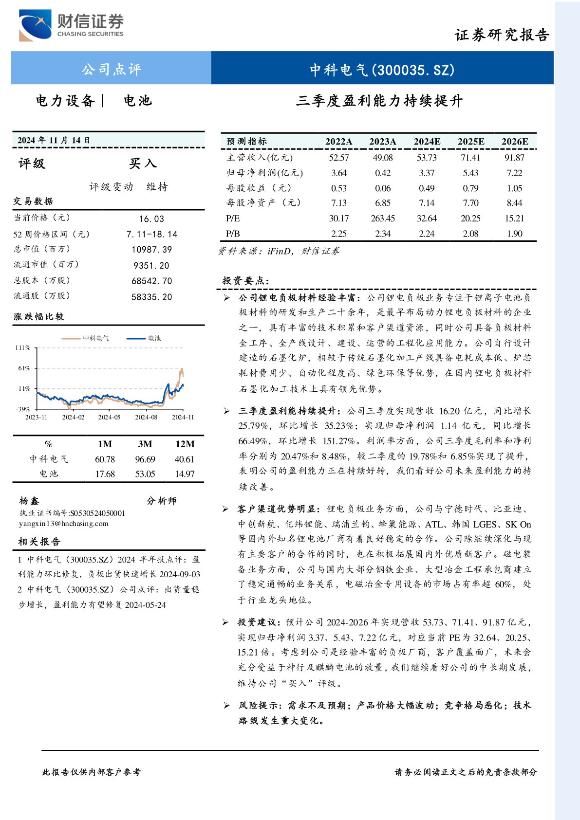 三季度盈利能力持续提升