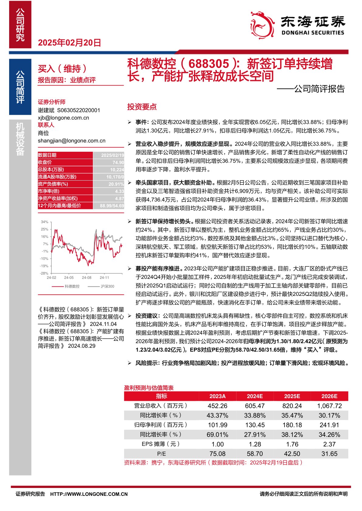 公司简评报告：新签订单持续增长，产能扩张释放成长空间