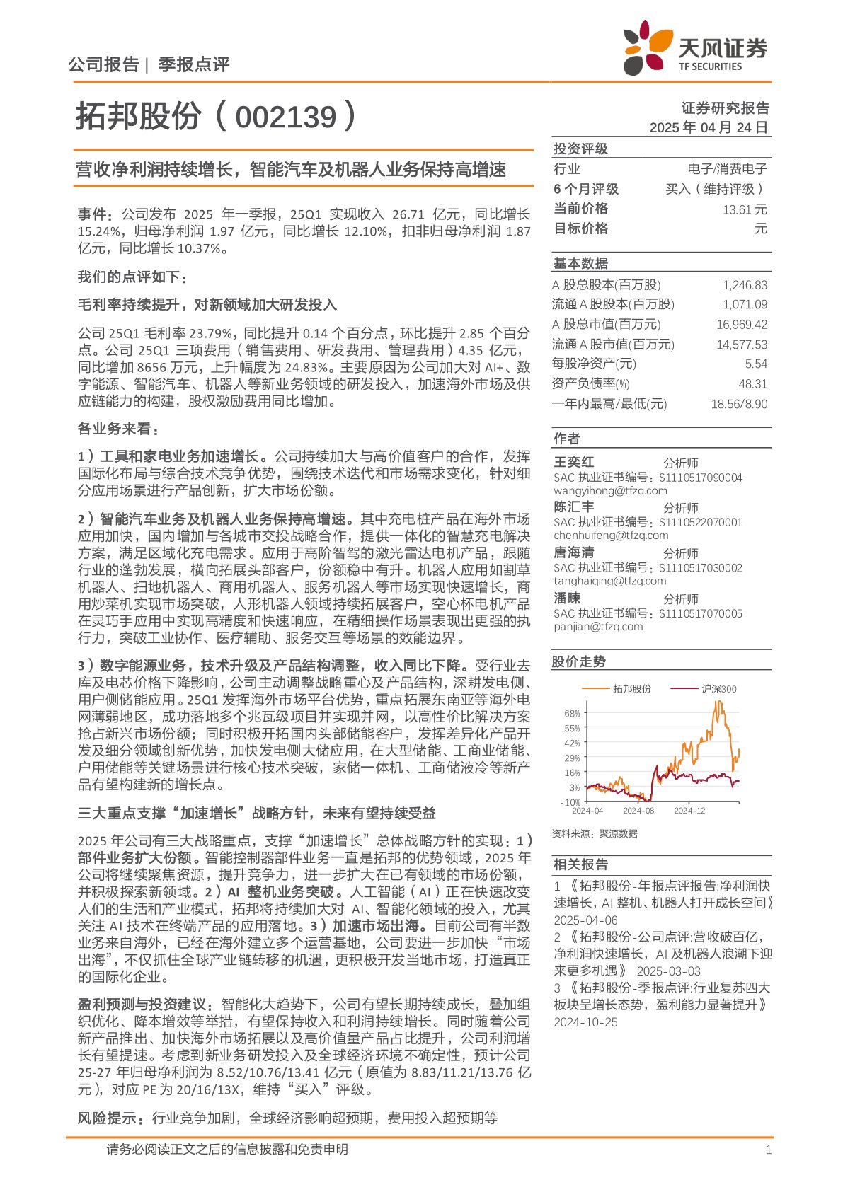 营收净利润持续增长，智能汽车及机器人业务保持高增速