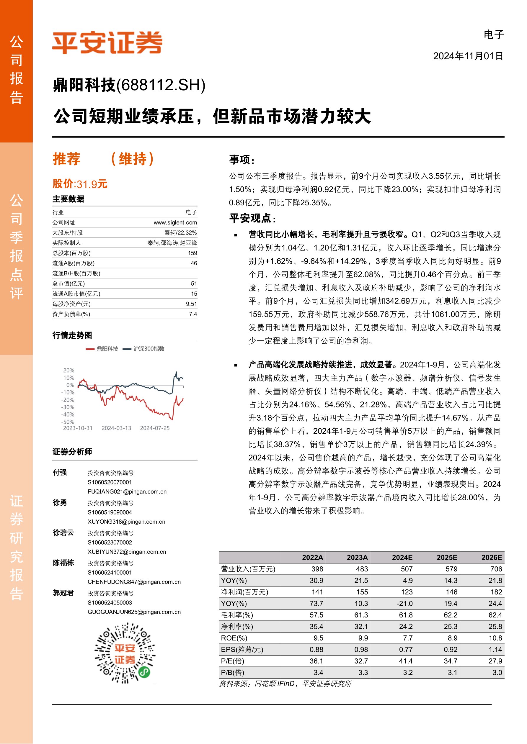 公司短期业绩承压，但新品市场潜力较大