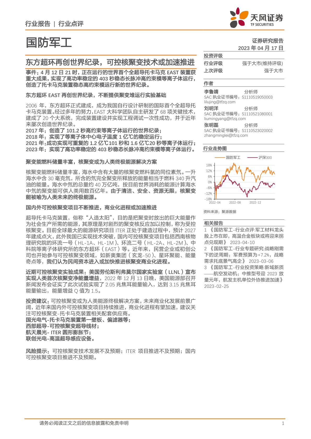 国防军工：东方超环再创世界纪录，可控核聚变技术或加速推进