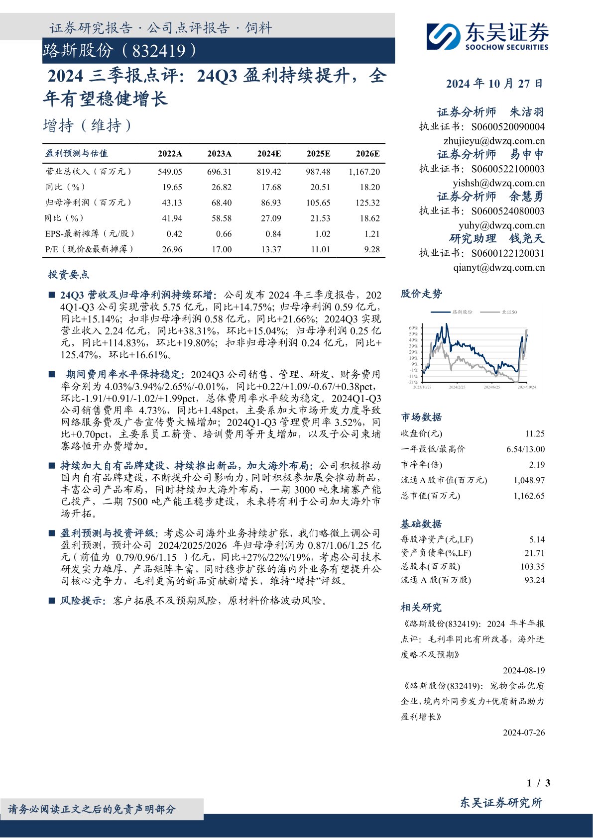 2024三季报点评：24Q3盈利持续提升，全年有望稳健增长