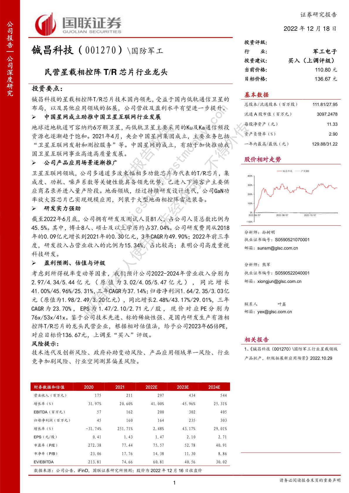 民营星载相控阵T／R芯片行业龙头