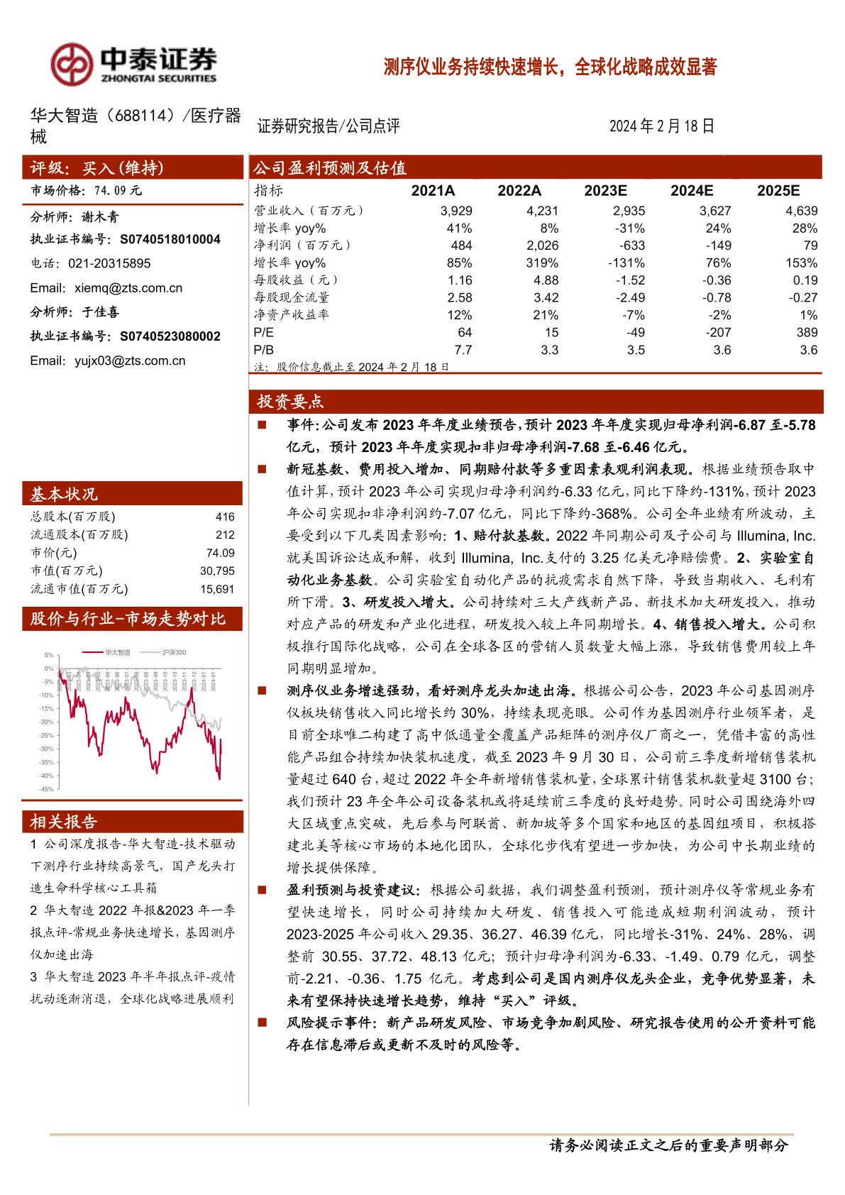 华大智造(688114):测序仪业务持续快速增长,全球化战略成效显著
