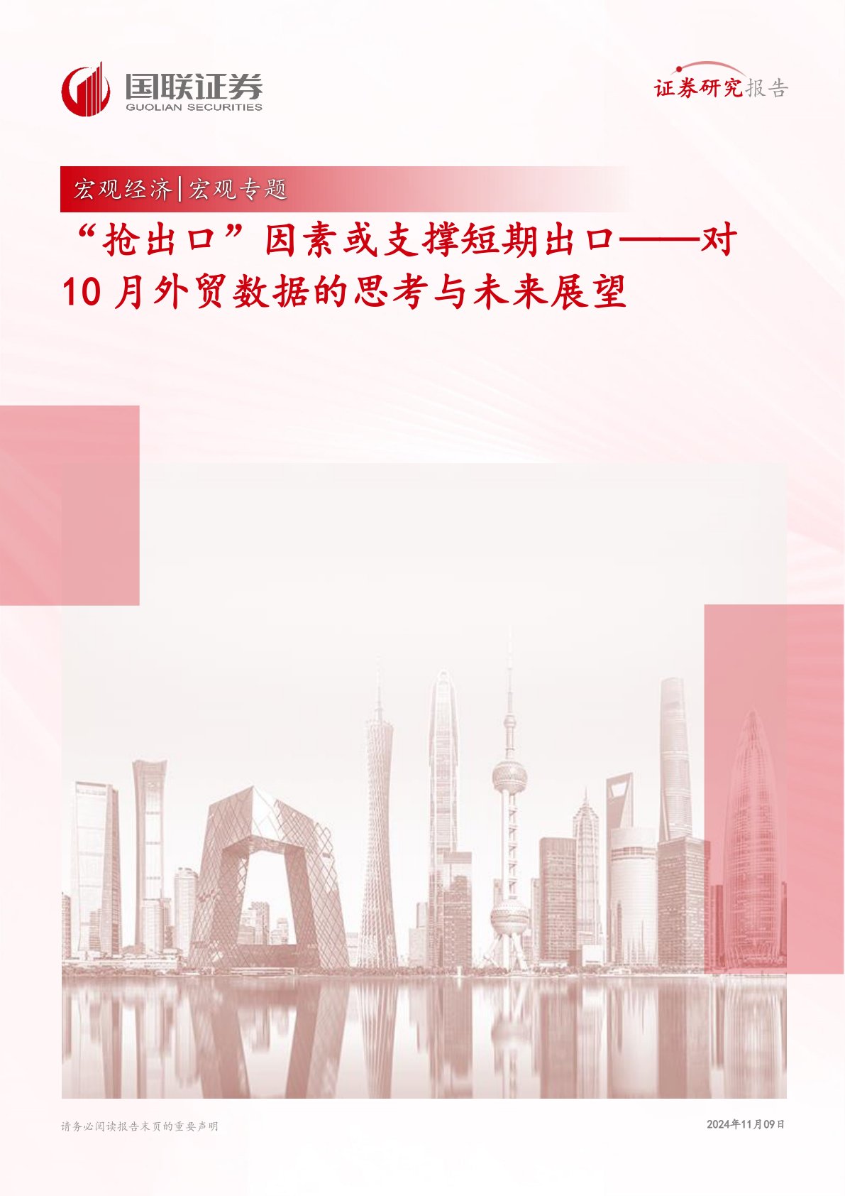 对10月外贸数据的思考与未来展望：“抢出口”因素或支撑短期出口