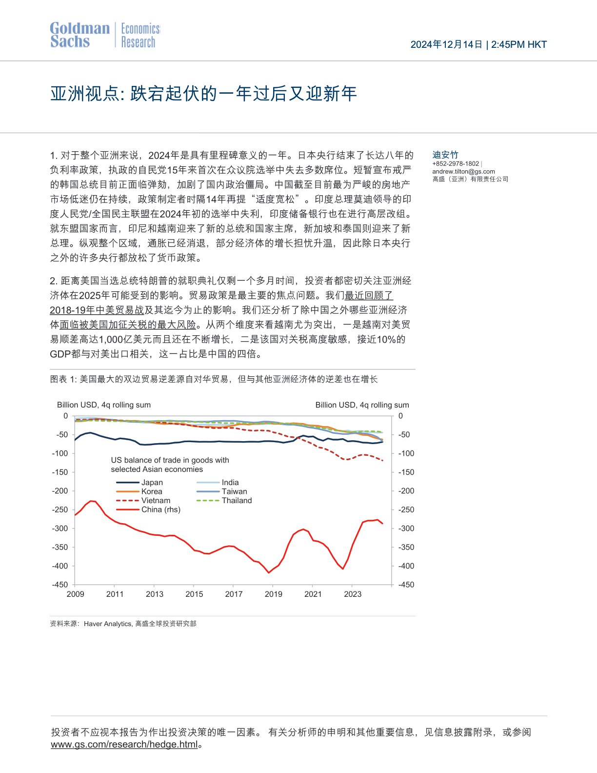 亚洲视点:跌宕起伏的一年过后又迎新年