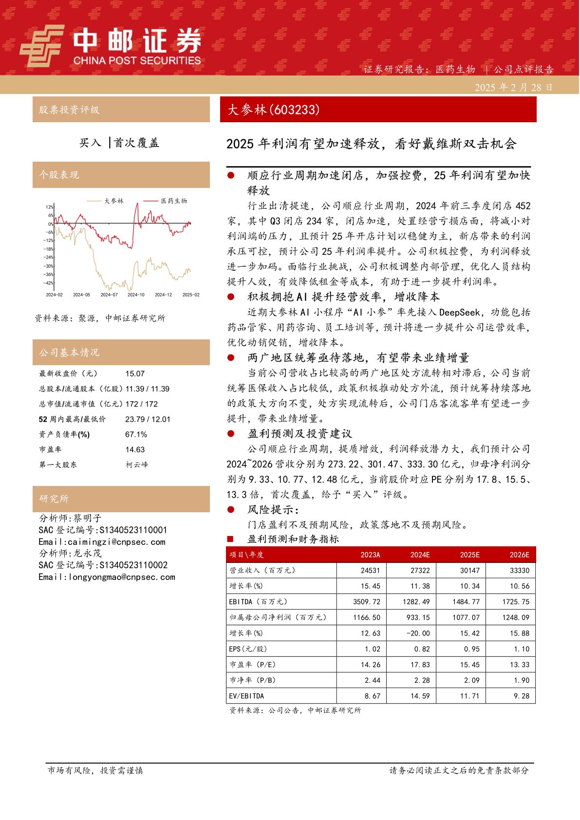 2025年利润有望加速释放,看好戴维斯双击机会