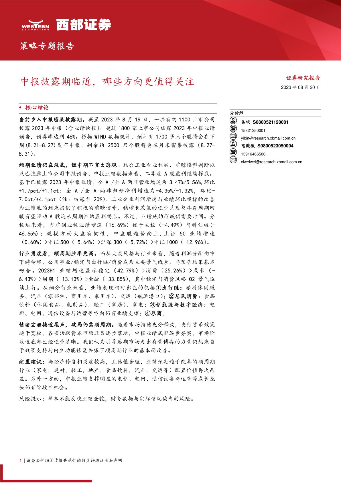 中报披露期临近，哪些方向更值得关注
